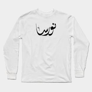 Noorsa Arabic name نورسا Long Sleeve T-Shirt